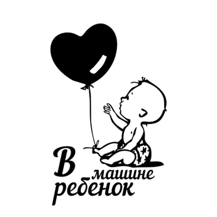 Balloon Baby Pattern Car Vinyl Decals Car Sticker Accessories, Size: 9.6 x15cm, Black, Silver